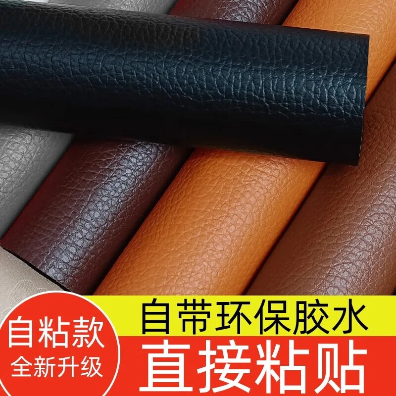 自粘皮革贴纸沙发座椅翻新修复贴皮子汽车坐垫修补补丁贴升级耐磨