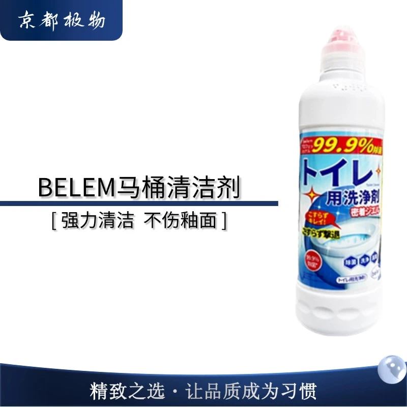 【拍3瓶包邮】belem马桶洁厕灵卫生间去污清香型去渍马桶除垢洁厕液