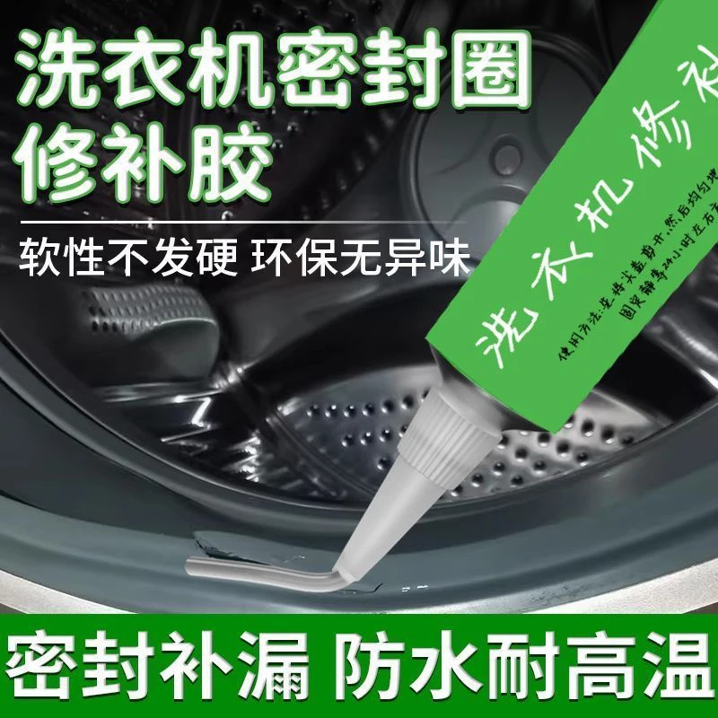 洗衣机密封圈修补胶滚筒门垫橡胶圈修复专用胶水粘硅胶破皮粘合胶