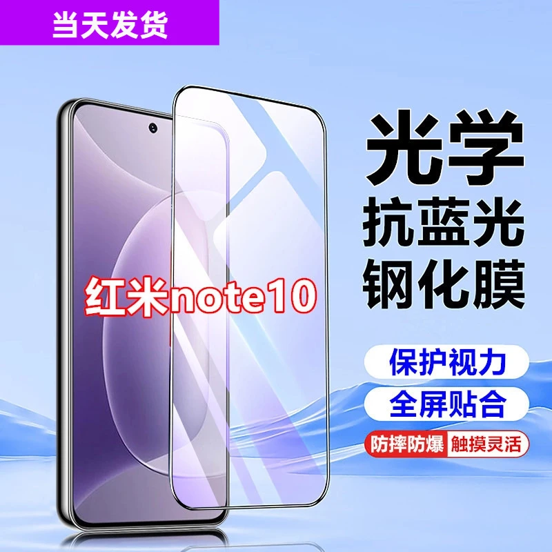 适用红米note10钢化膜护眼蓝光膜全包手机膜黑边全屏覆盖防摔原装