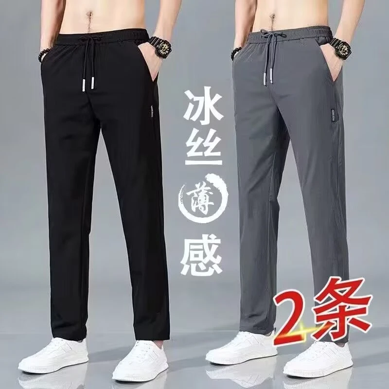 休闲长裤男韩版潮流夏季透气冰丝薄款裤子宽松空调长裤百搭男装裤