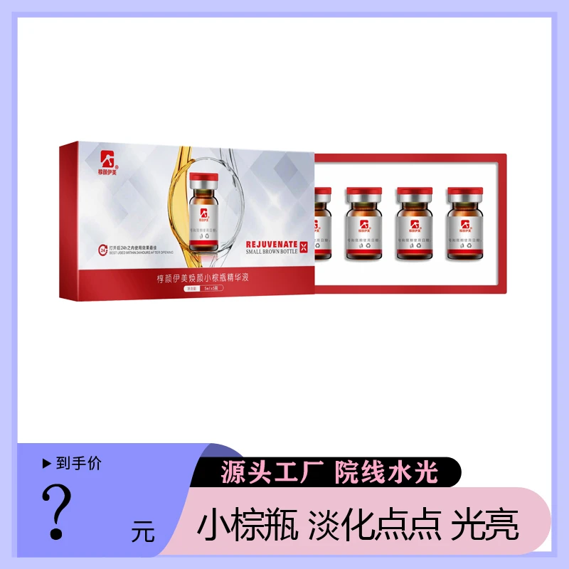 (Z)小棕瓶导入精华水光液皮肤光亮补水保湿水光液