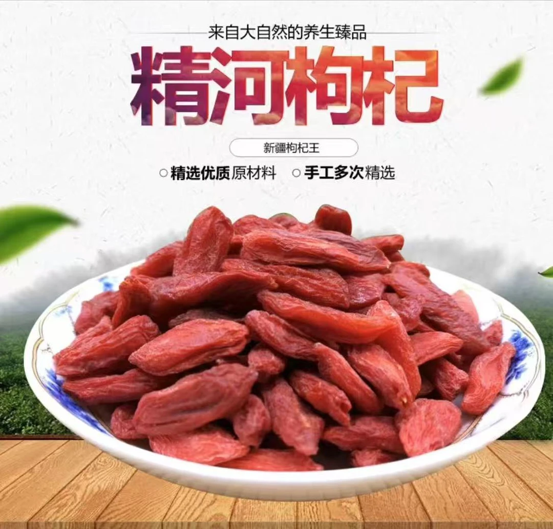 【疆小蜜】新疆沙漠原色精河枸杞优质天然夏枸杞王孕妇零食补男肾