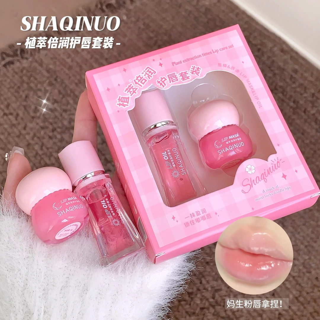 SHAQINUO植萃倍润护唇套装 滋润保湿唇油滋润唇膜彩妆化妆品