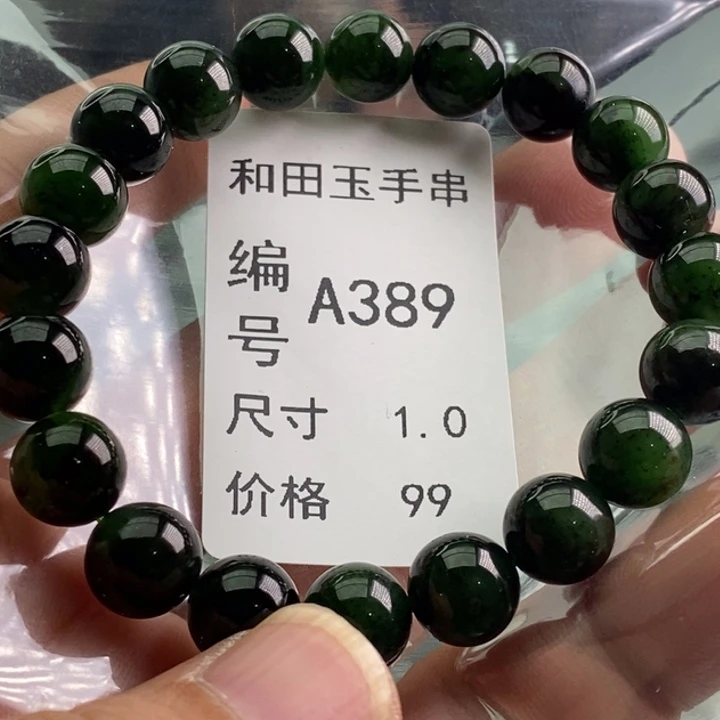 手链未镶嵌和田玉