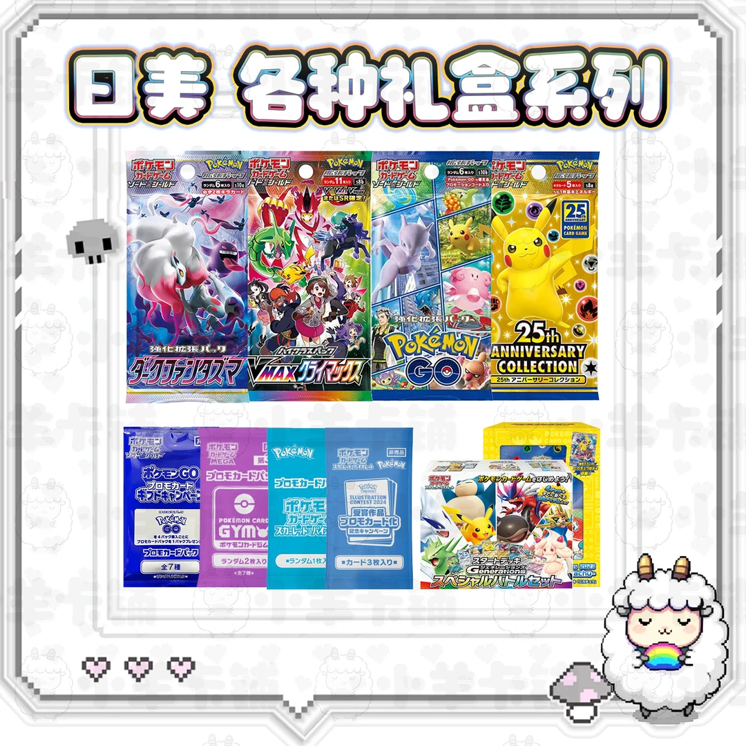 【小羊卡铺】日版美版 礼盒/特典卡/原盒 宝可梦PTCG 卡牌盲盒 代拆