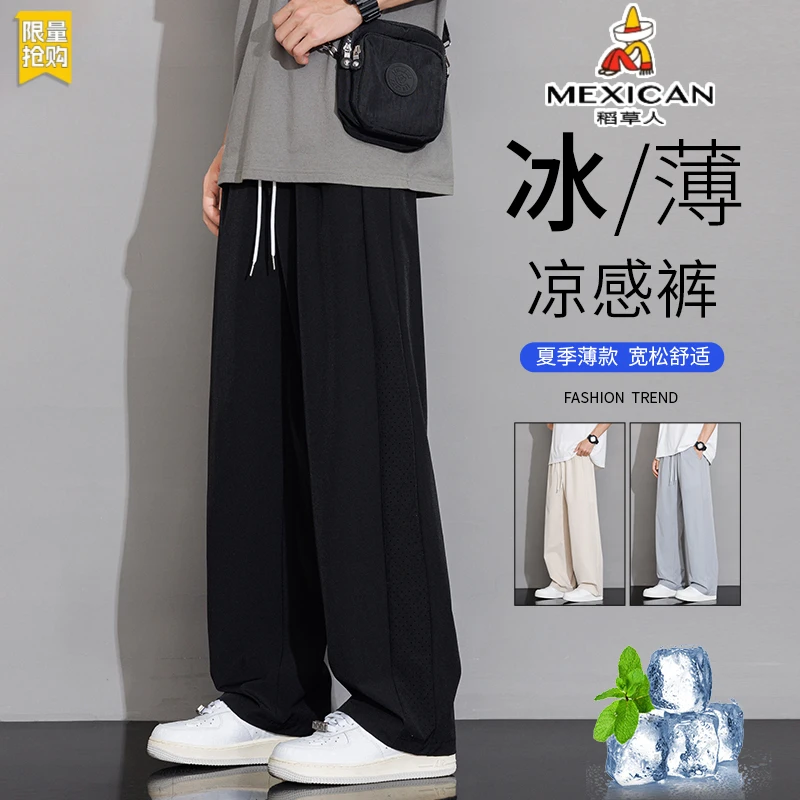 稻草人夏季休闲百搭裤男士凉感吸汗潮流亲肤透气宽松垂感直筒裤子