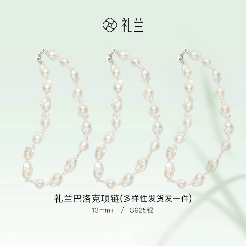 礼兰珠宝 S925银淡水珍珠项链  多样性发一