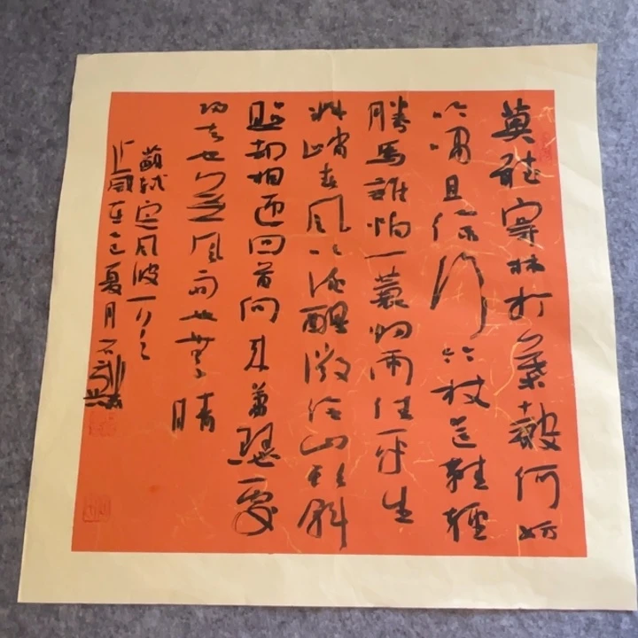 书法《定风波》45×48公分作品一副作品