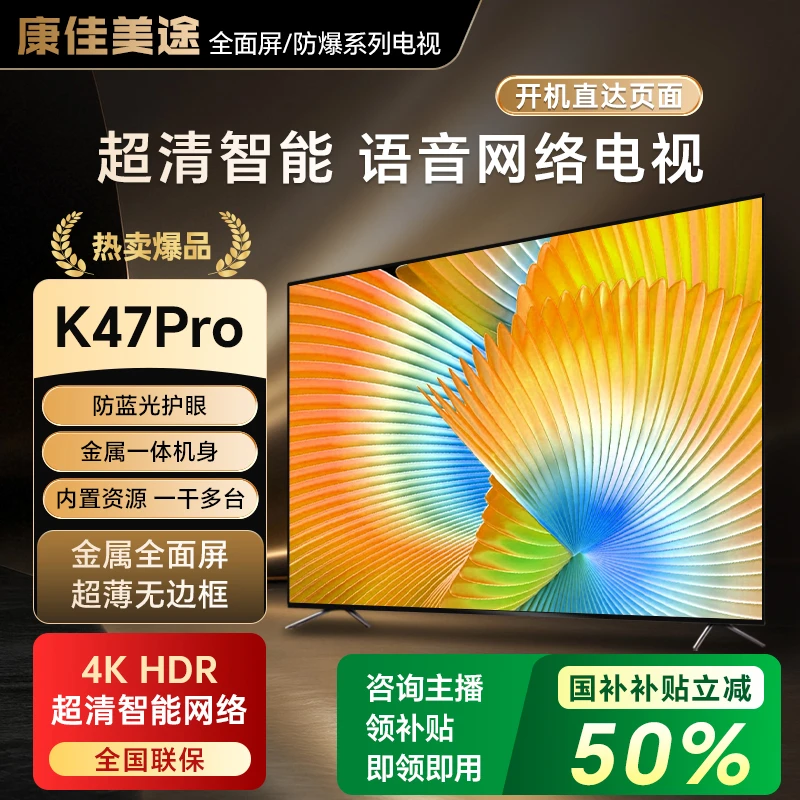 【国补立减50%】康佳美途全面屏系列 47英寸新款4K智能电视无线投屏