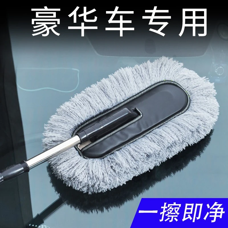 高档汽车洗车拖把车用除尘掸子扫灰尘家用擦车工具软毛不伤车漆