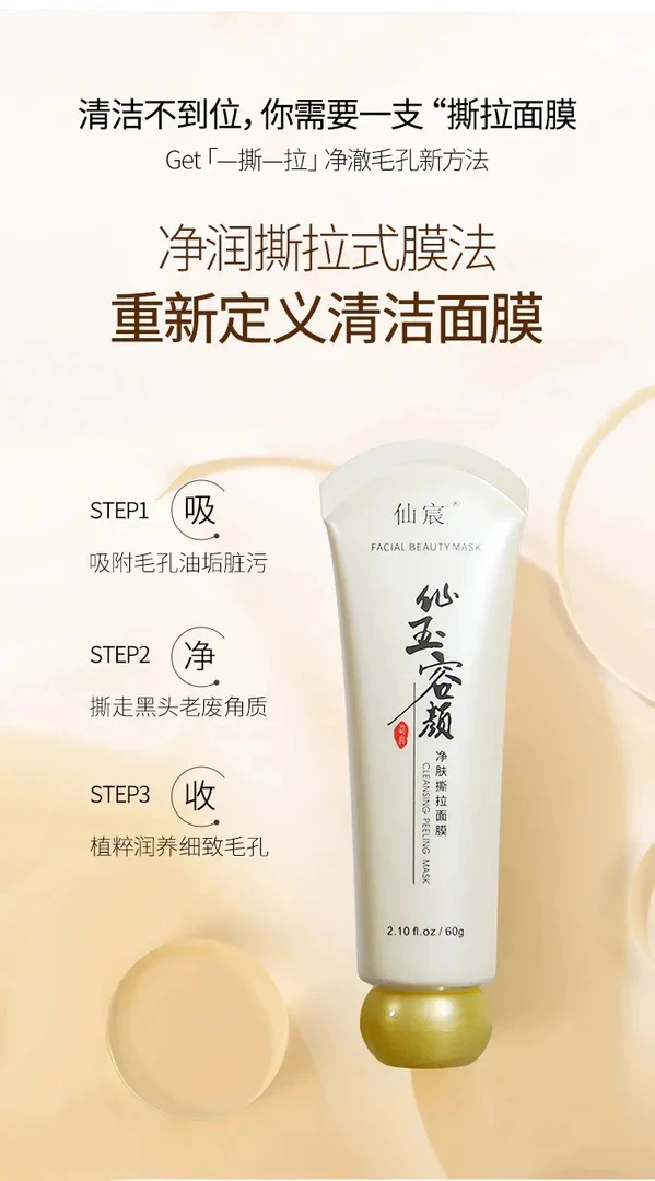 (西藏包邮)撕拉面膜去黑头粉刺清洁面膜(拍一发二)