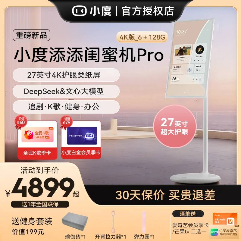 小度添添闺蜜机Pro 4K 6+128超高清平板神器智能音箱旗舰店