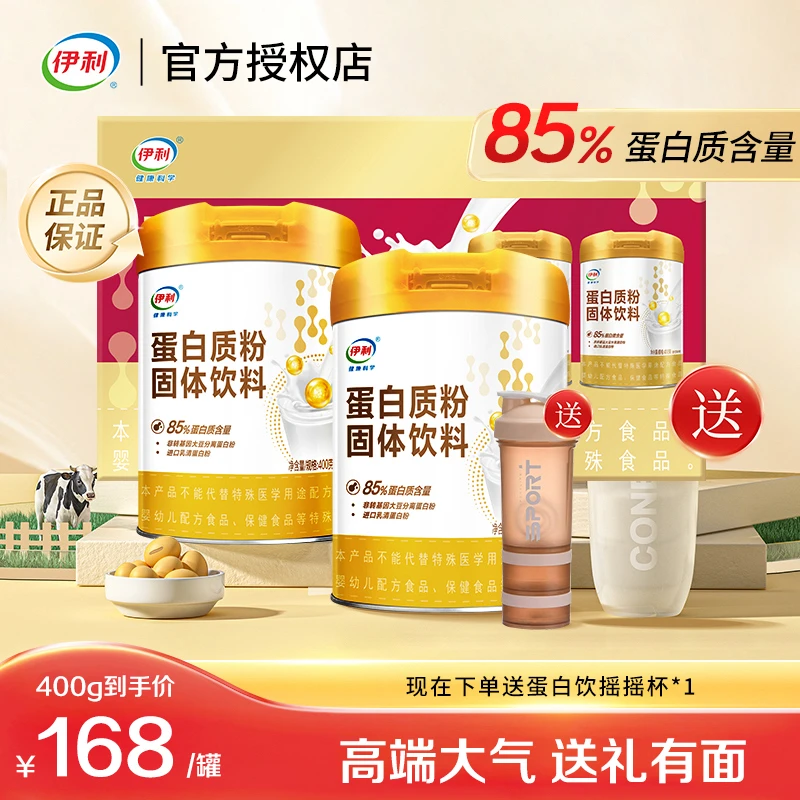 伊利蛋白质粉进口乳清蛋白中老年人女士营养品官方正品礼盒
