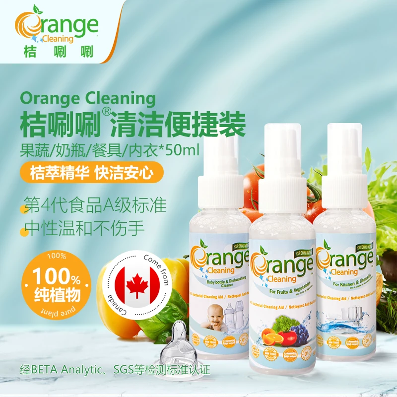 桔唰唰衣物蔬果奶瓶清洁剂便携装50ml家用便捷清洗剂