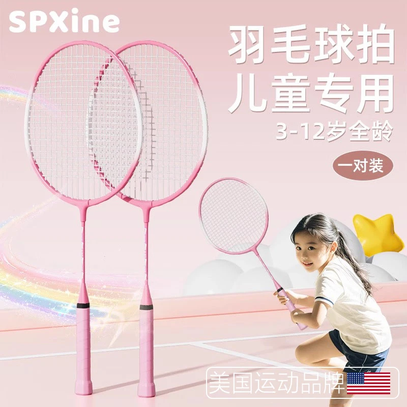 SP-X儿童羽毛球拍小学生专用拍专业防守双拍套装耐打官方耐用拍子