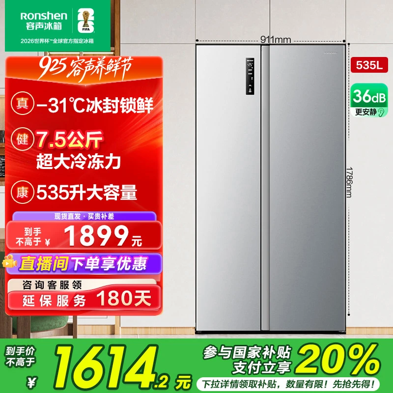 容声535升冰箱双开门家用对开门二门风冷无霜超大容量电冰箱双门