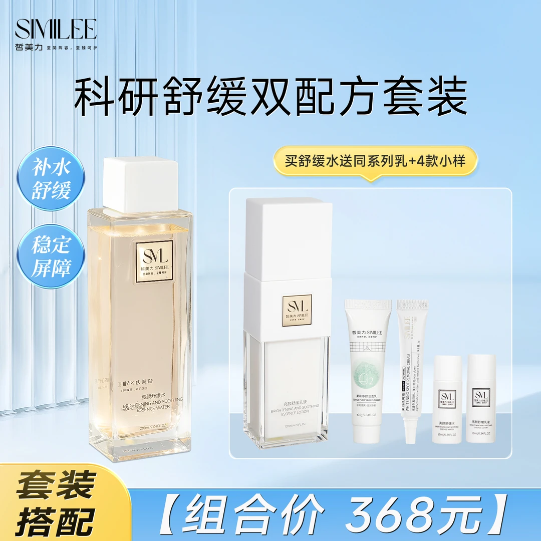 皙美力亮颜舒缓水