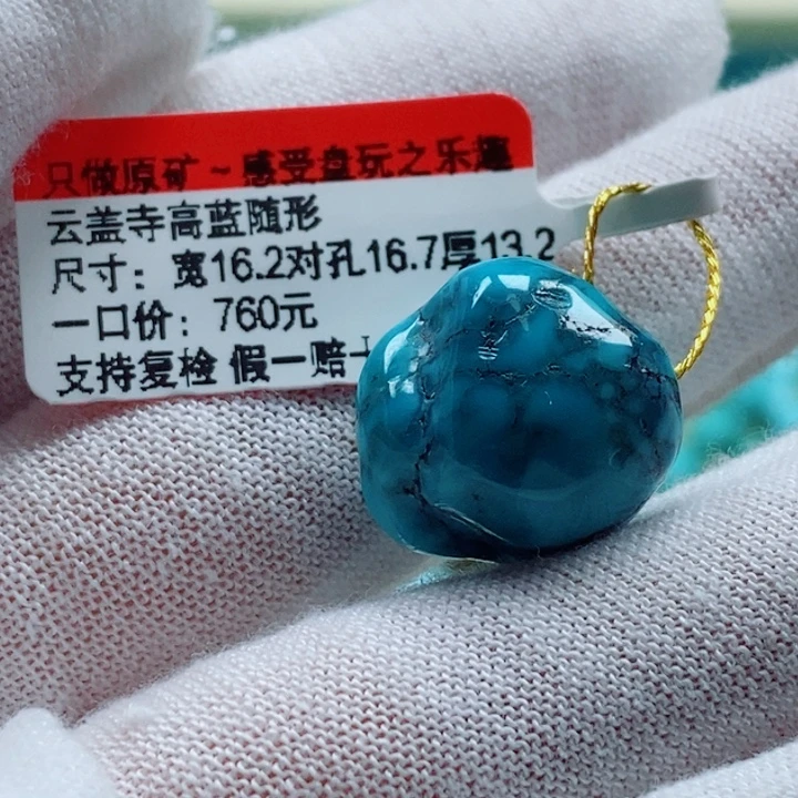 未镶嵌绿松石珠宝奇石