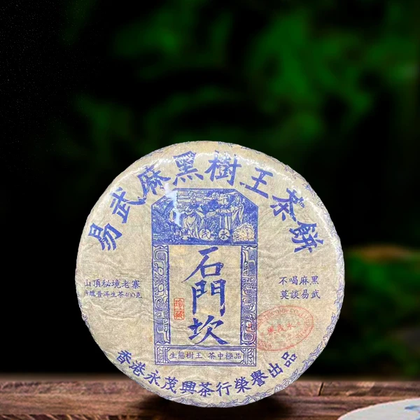 二十四年原料石门坎400g生茶