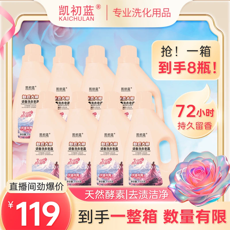 百合香护色玫瑰香花香汗渍洗衣液深层水洗柔顺全效