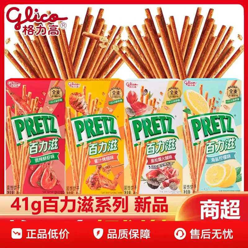 格力高百力滋全麦饼干女生零食办公室下午茶网红爆款零食休闲小吃