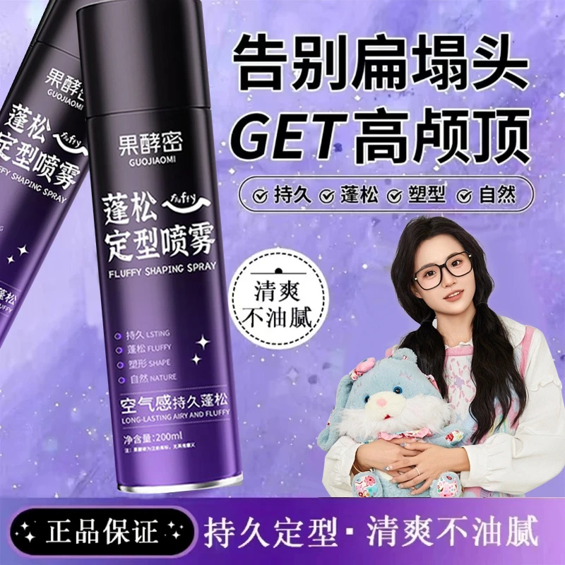 【小鱼推荐】定型喷雾女蓬松自然高颅顶刘海强力持久定型头发蓬松剂