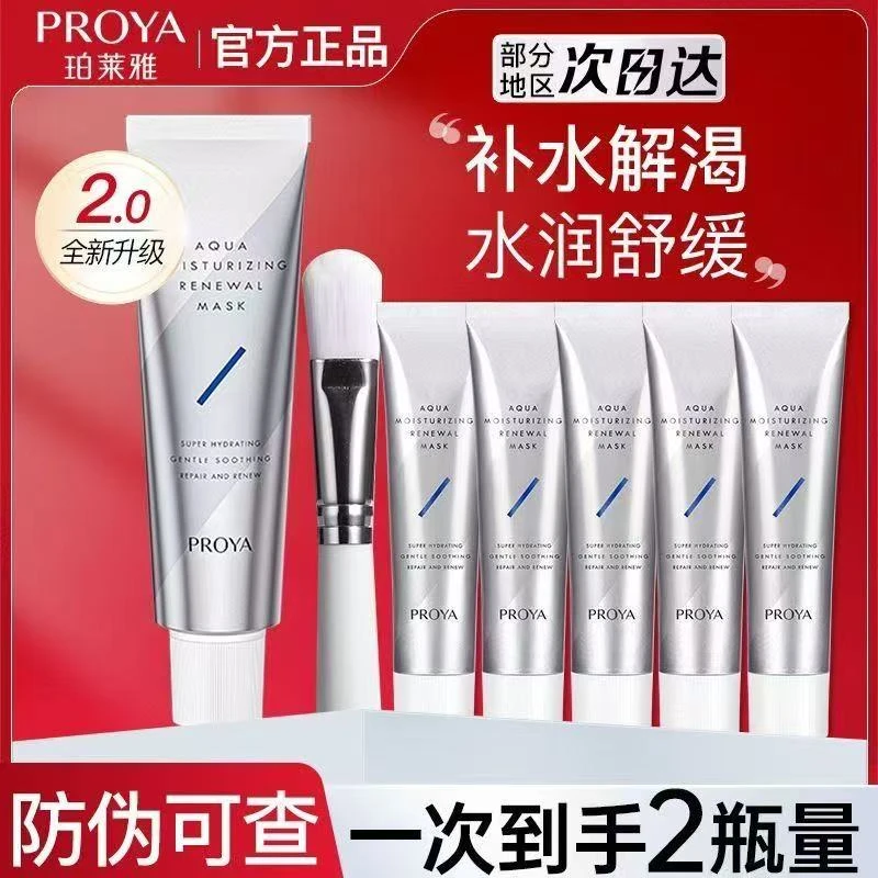 珀莱雅解渴面膜套装救急补水保湿涂抹式正品