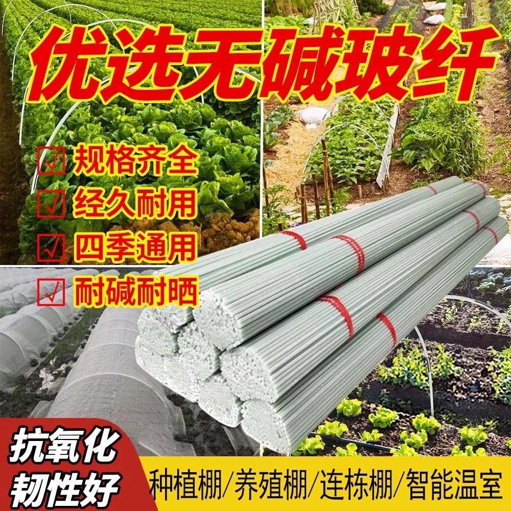 【厂批大棚拱棚支架】种菜爬藤架玻璃纤维支撑实心爬藤支架