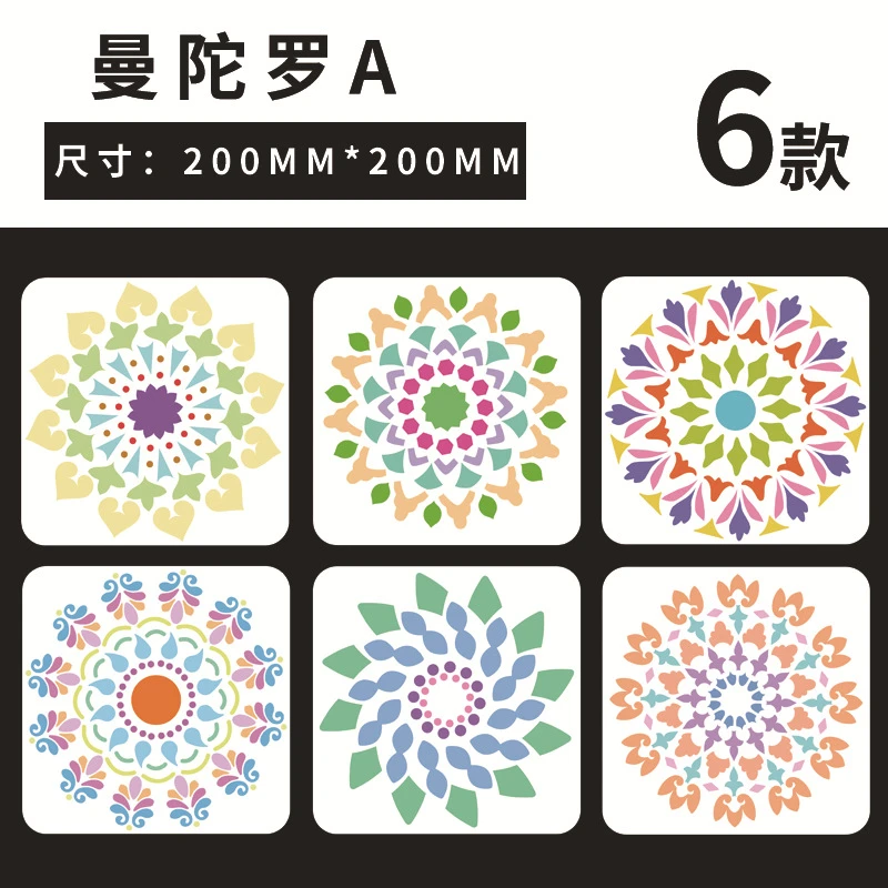 新款20*20cm曼陀罗花镂空绘画模板 Mandala石头彩绘画板8英寸