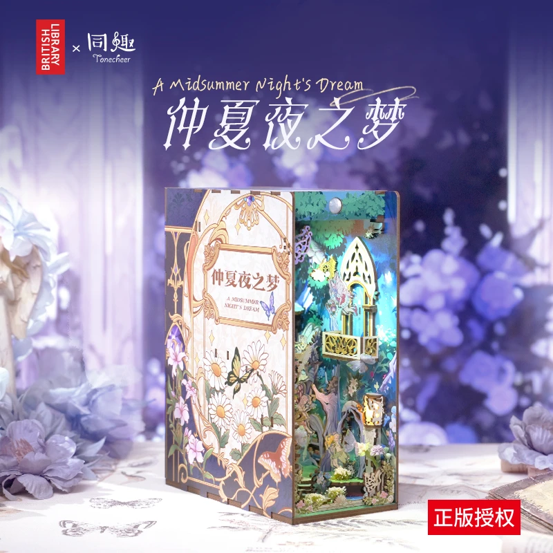 正版联名款仲夏夜之梦木质diy拼装感应书立手工书立拼装模型