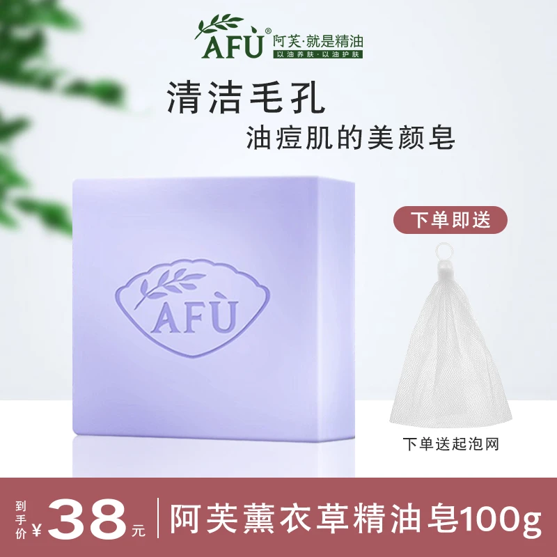 阿芙薰衣草精油皂洁面洗脸泡沫丰富清洁控油保湿温和不刺激正品女