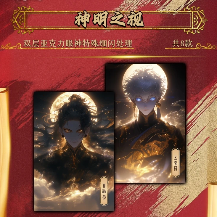 【新人浮浮-无限叠-保底2包】悦卡2弹-咒术回战-系列亚克力色纸