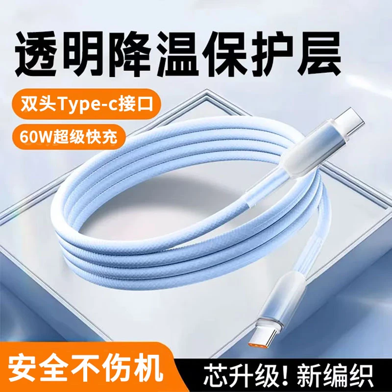 双头Type-c快速充电数据线低温不伤机适用苹果16/15系列华为荣耀