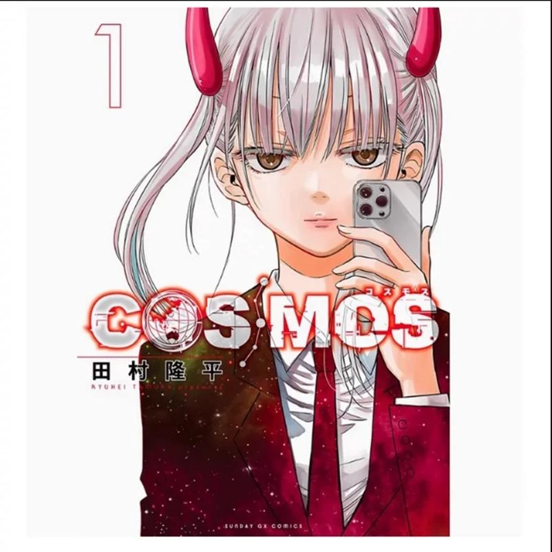 书籍 【外图台版漫画】  银河金融保险公司COSMOS  1  首刷限定版