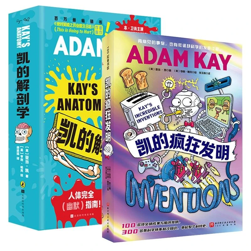 正版 凯的疯狂发明+凯的解剖学共2本 （英）亚当·凯