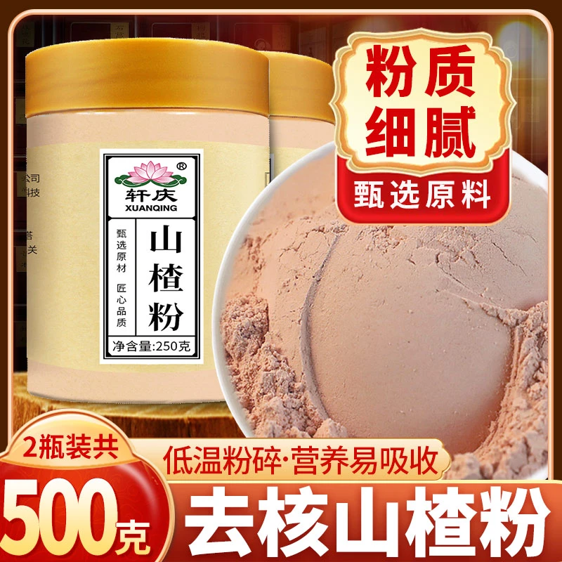 轩庆轩庆食用山楂粉500g云南自然生长山楂无核山楂打粉