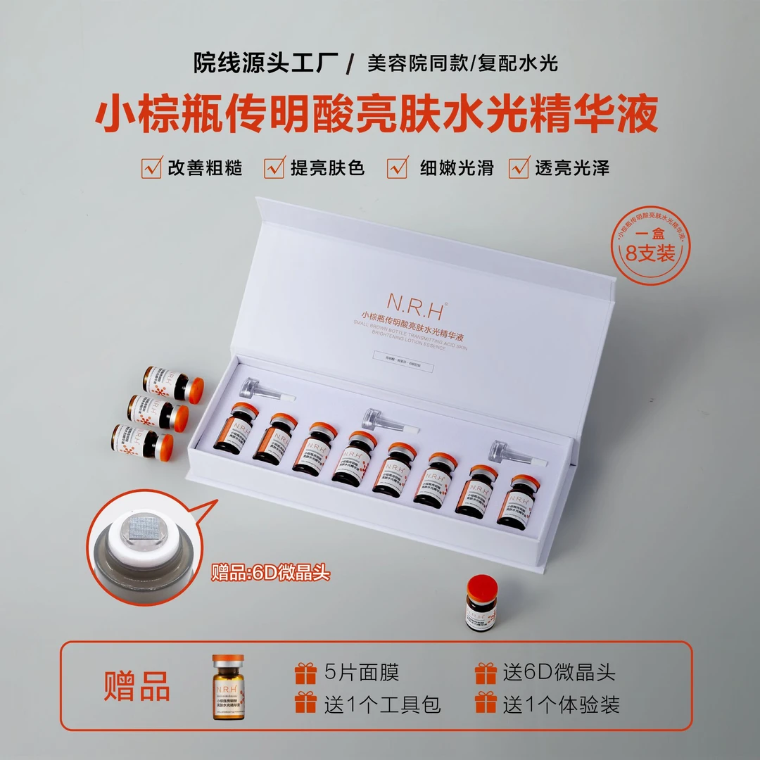 暨大【小棕瓶]传明酸亮肤水光精华液暗沉 提亮肤色