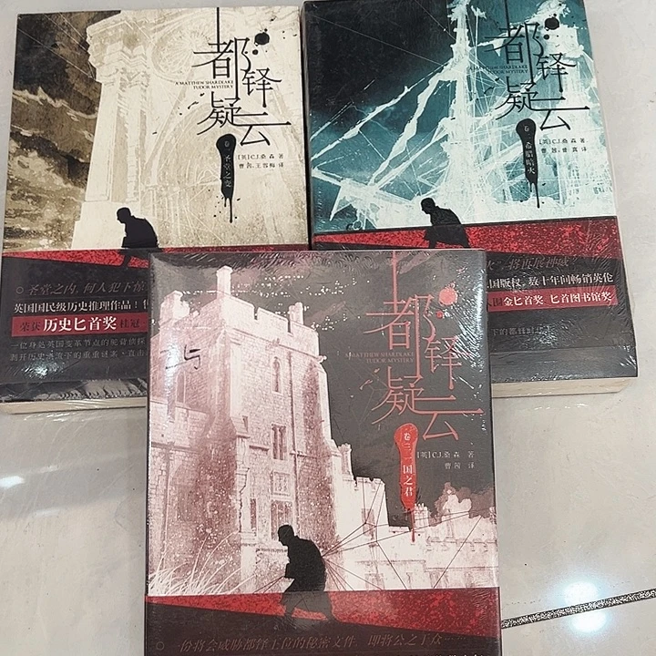正版书籍 三本 悬疑