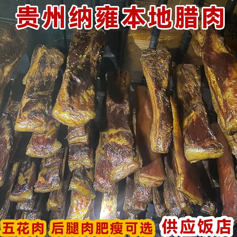 贵州腊肉农家自制烟熏毕节土特产手工柴火熏肉正宗土猪五花老腊肉