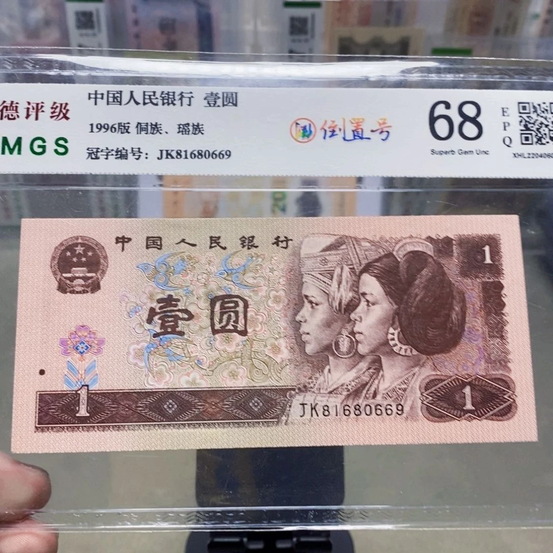 961一元倒置号81680669