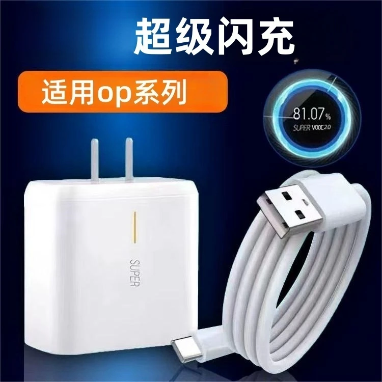 适用oppo充电器真我超级闪充头Reno7/Reno5快速充电器快充头