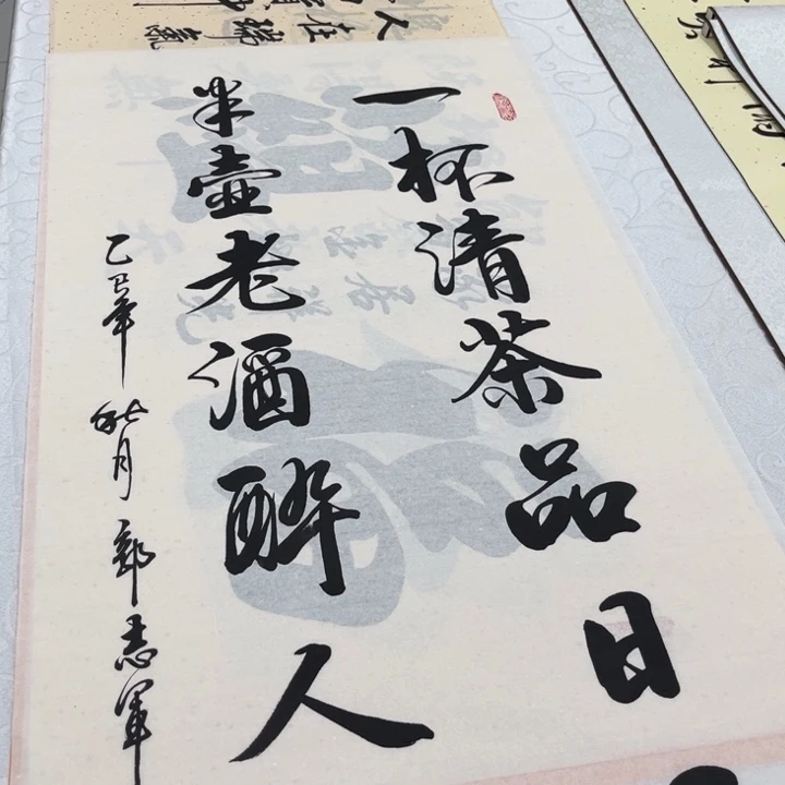 书法一杯清茶书法画芯