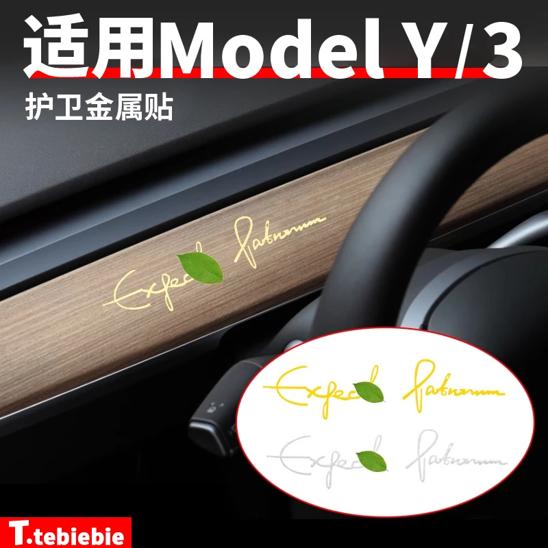 适用于Model3/Y文字贴金属贴纸