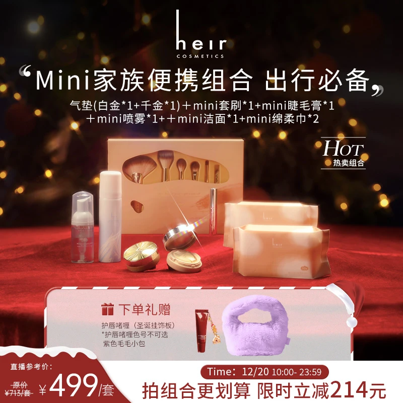 迷你家族组合 - mini系列（气垫+套刷+睫毛膏+喷雾+洁面+绵柔巾）