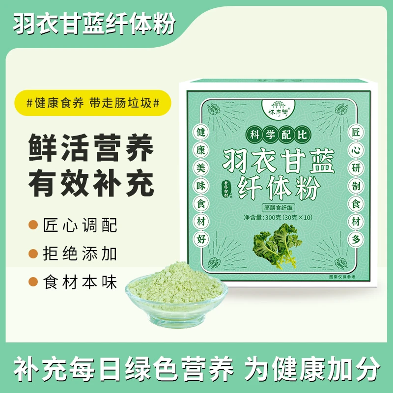 怀府街丨羽衣甘蓝纤体粉补充每日绿色营养300g/盒