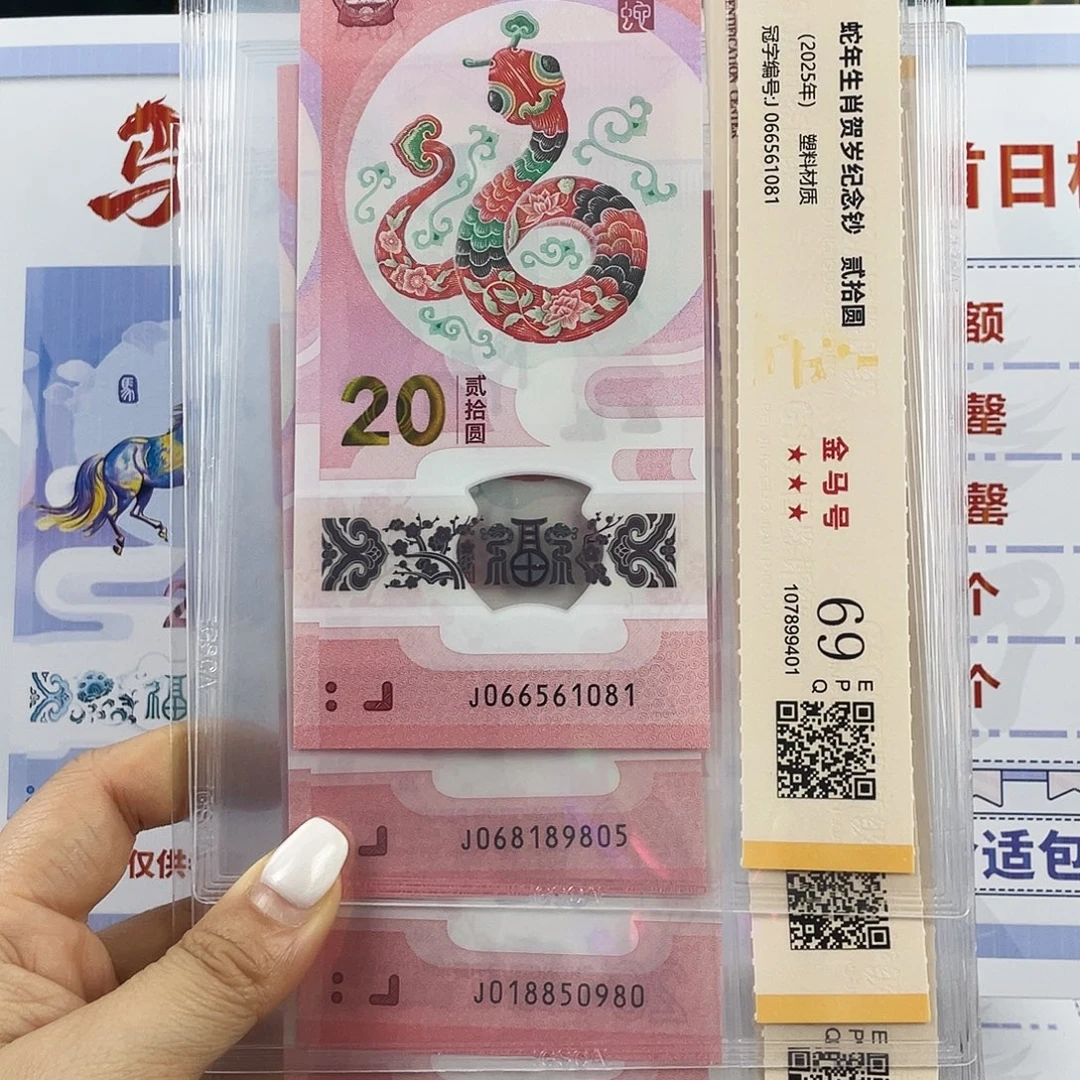 塑料蛇钞金马号69分独5随机发1张