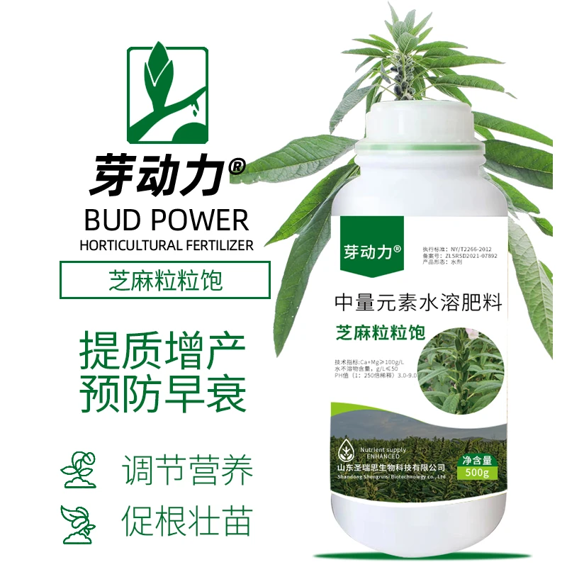 2芽动力芝麻粒粒饱籽粒饱满多结夹提质增产高产植物专用叶面肥