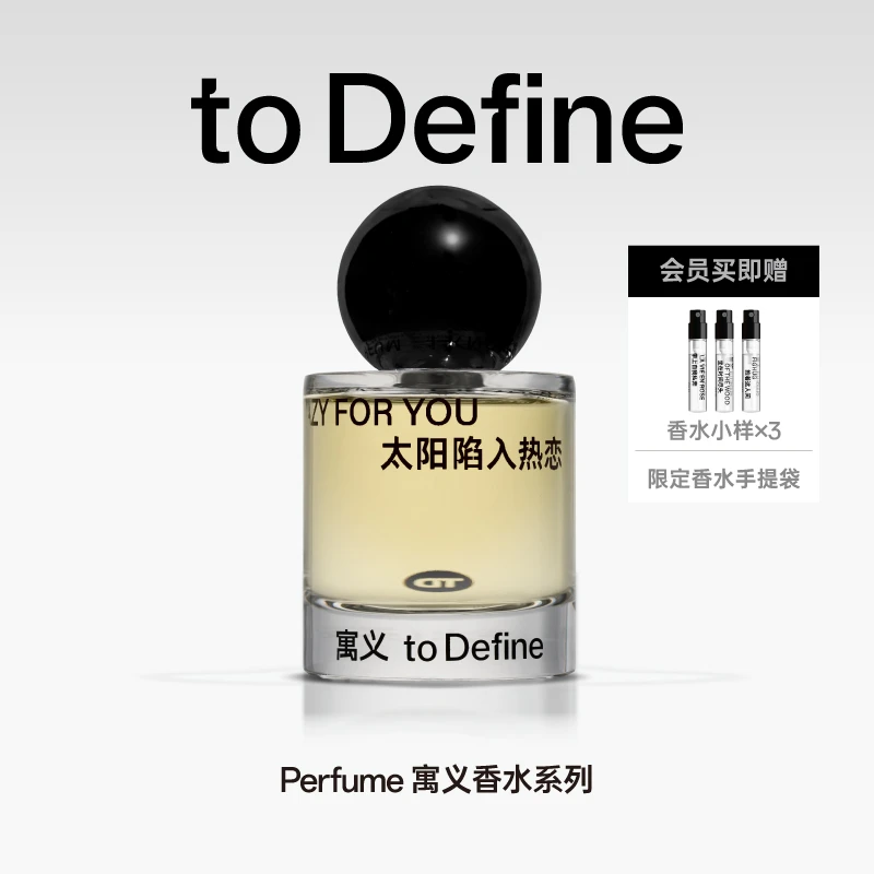 寓义to Define 我明白我系列香水茶香柑橘花香木质调生日送女友