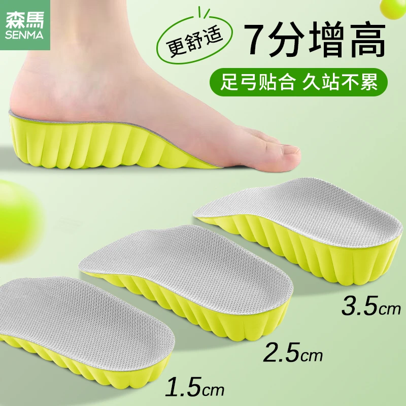 SENMA/森马七分增高鞋垫男女隐形内增高半垫足弓支撑不累脚增高垫